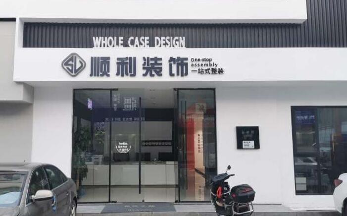 蚌埠市固镇装修公司