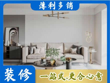 蚌埠市固镇装修公司2.jpg